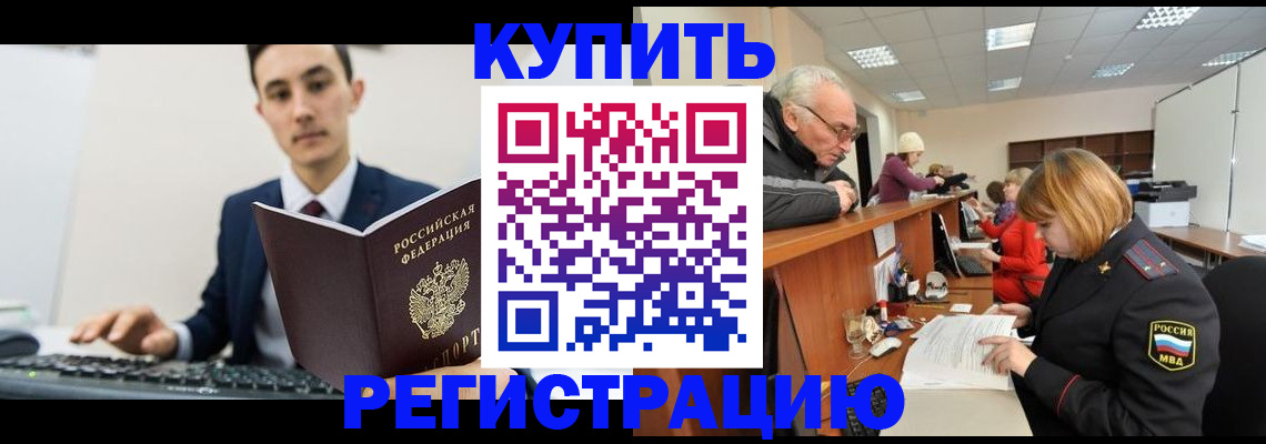 прописка иностранных граждан в Отрадном