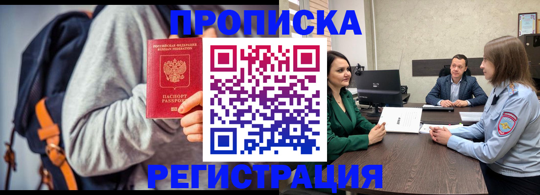 временная регистрация надежно в Отрадном